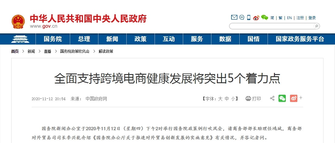 商务部：全面支持跨境电商健康发展将突出5个着力点，将研究再扩大跨境进口试点范围-货之家