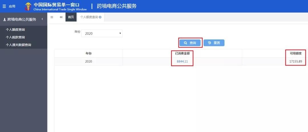 跨境购物必备：最新跨境电商个人消费信息查询方法-货之家