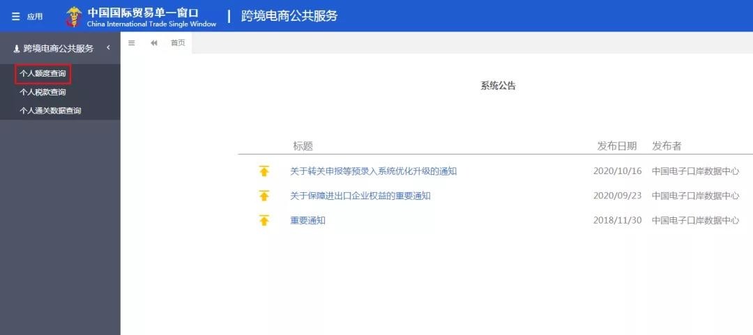 跨境购物必备：最新跨境电商个人消费信息查询方法-货之家