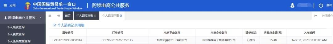 跨境购物必备：最新跨境电商个人消费信息查询方法-货之家