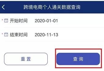 跨境购物必备：最新跨境电商个人消费信息查询方法-货之家
