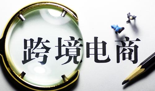 广州跨境电商迎来新“蓝海” 加速融入全球最大自贸区-货之家
