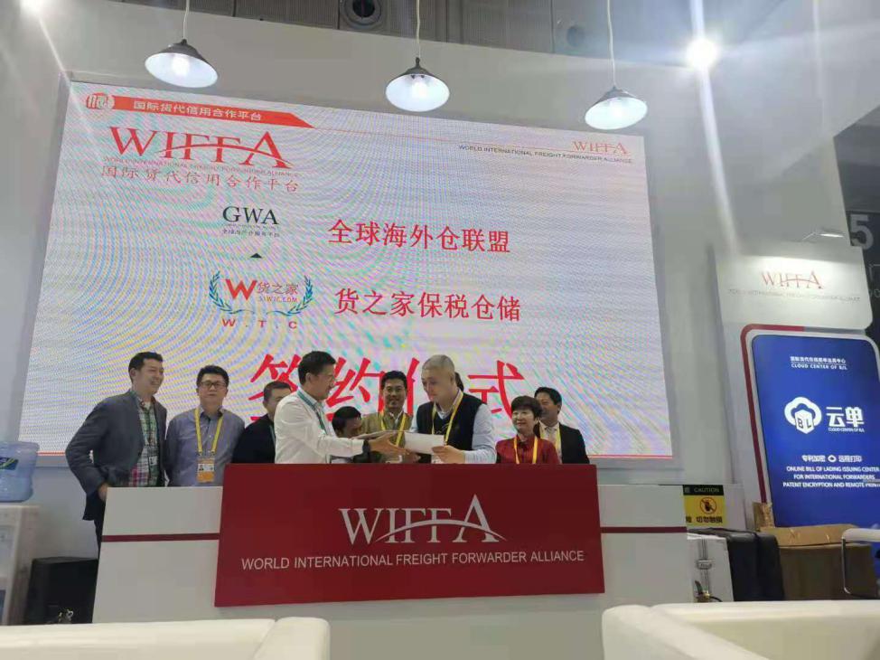 货之家保税仓储与GWA全球海外仓联盟签署战略合作协议-货之家