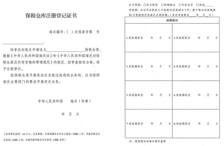 解读：什么是保税仓库以及保税仓库的设立-货之家