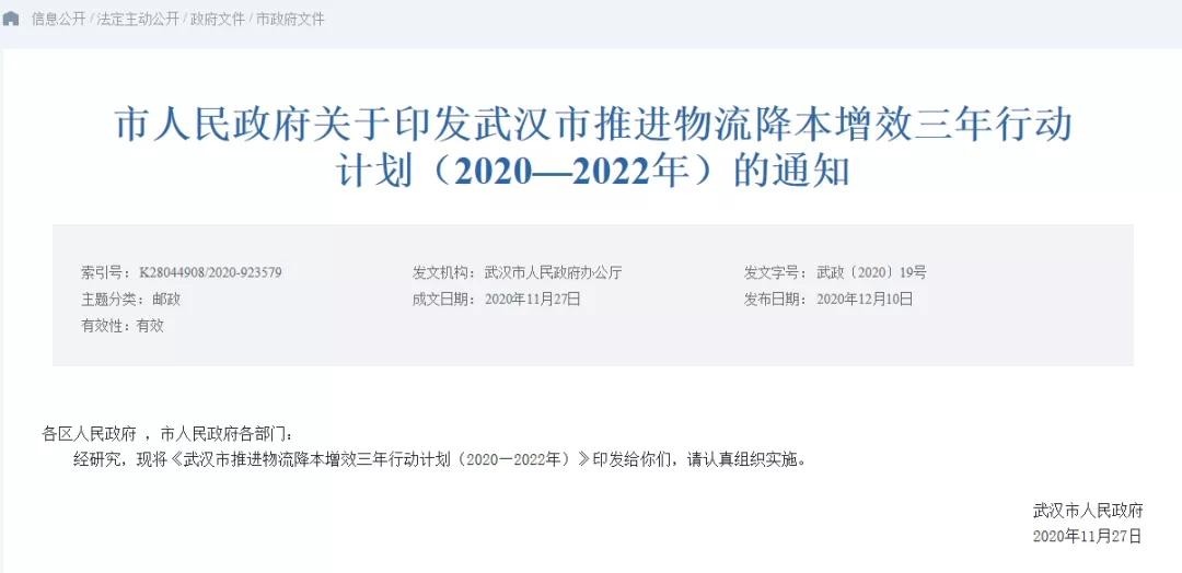 武汉推进物流降本增效计划 大力发展跨境电商物流-货之家