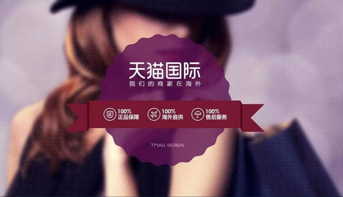 天猫国际联合菜鸟打造全球72小时达“跨境供应链”-货之家