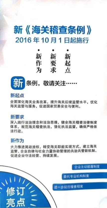 关于新《海关稽查条例》，有这些需要关注的内容-货之家