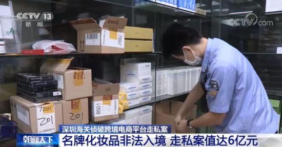 深圳海关侦破跨境电商平台走私案 名牌化妆品非法入境 案值达6亿元-货之家