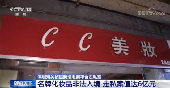 深圳海关侦破跨境电商平台走私案 名牌化妆品非法入境 案值达6亿元-货之家