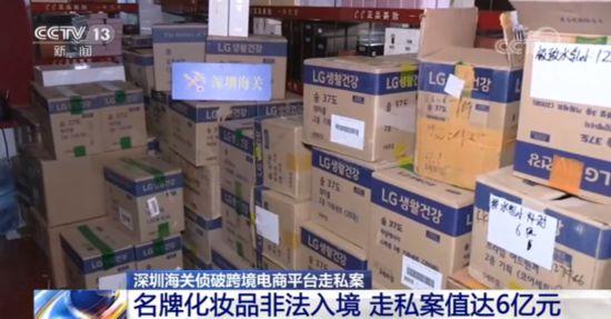 深圳海关侦破跨境电商平台走私案 名牌化妆品非法入境 案值达6亿元-货之家