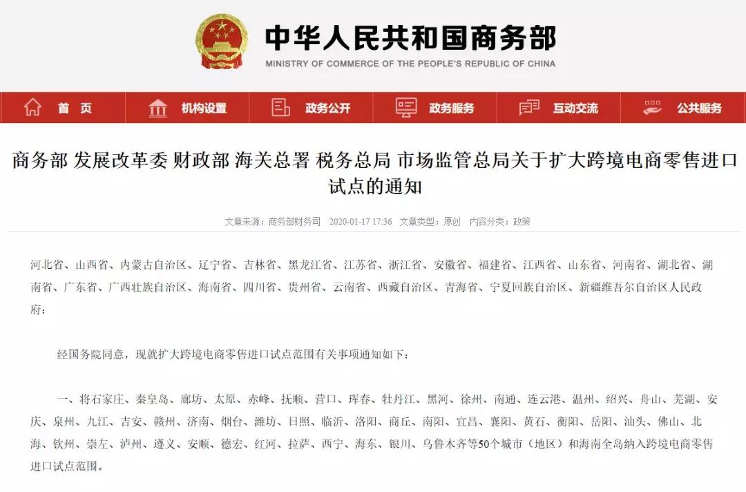 盘点：那些2020年跨境电商进口需要重点关注的政策-货之家