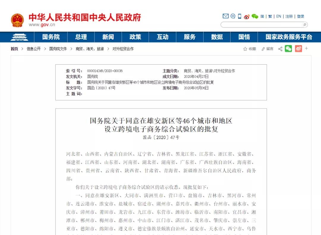 盘点：那些2020年跨境电商进口需要重点关注的政策-货之家
