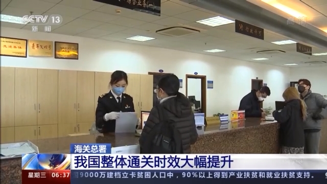 海关总署：我国整体通关时效大幅提升-货之家
