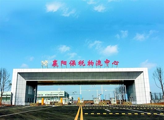 襄阳2021年首批跨境电商进口货物完成申报-货之家