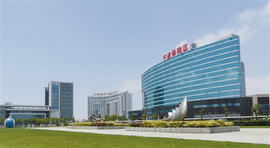 跨境保税进口“三连冠” 宁波保税区凭什么-货之家