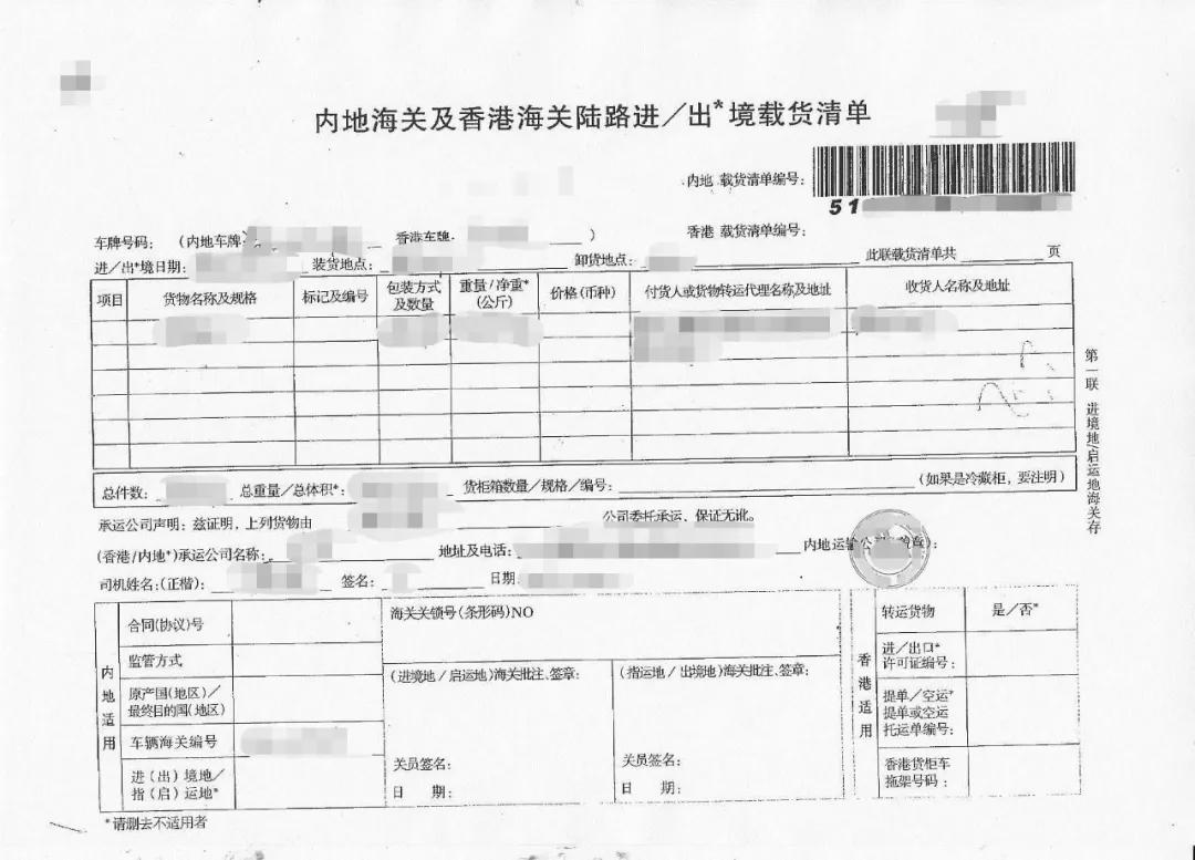一篇了解中港货运中最重要的报关文件，六联单-货之家