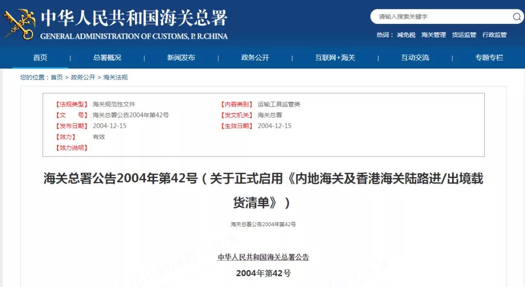 一篇了解中港货运中最重要的报关文件，六联单-货之家