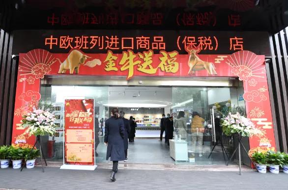江西首家中欧班列进口保税品门店正式营业-货之家