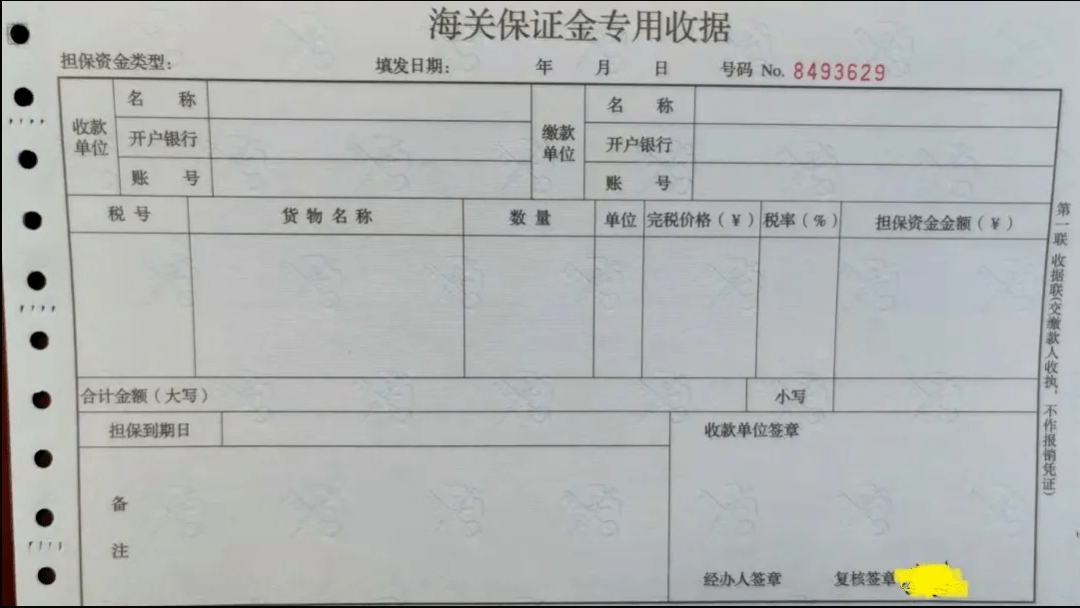 跨境电商零售进口税款担保办理指引-货之家