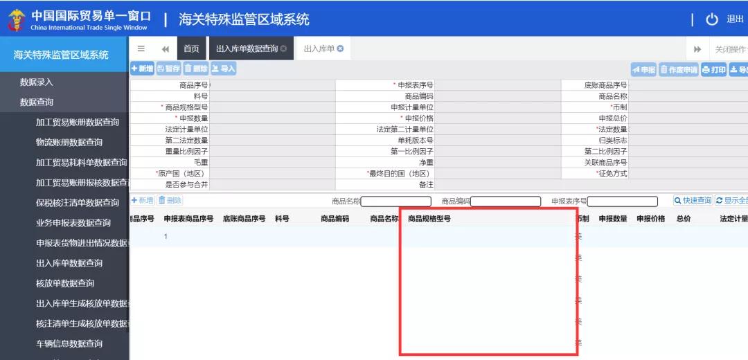 出入库单&核注清单&报关单规格型号（申报要素）新认知-货之家