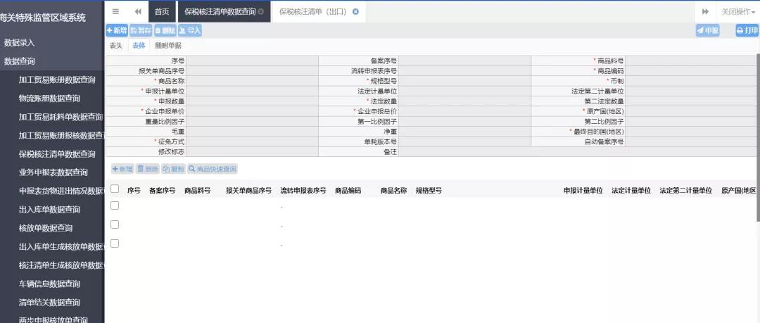 出入库单&核注清单&报关单规格型号（申报要素）新认知-货之家