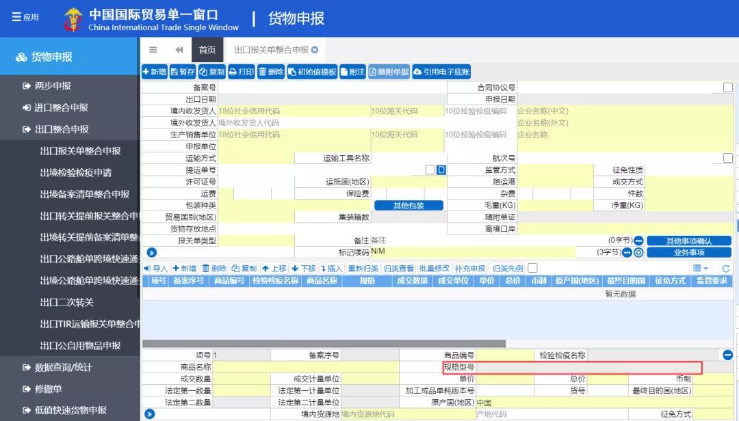 出入库单&核注清单&报关单规格型号（申报要素）新认知-货之家