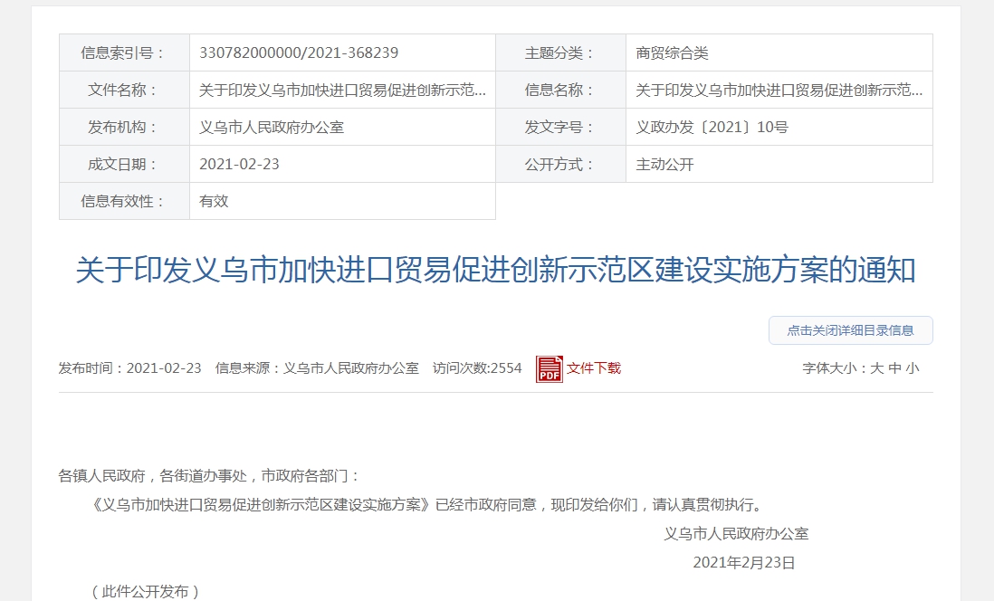 建日韩进口药妆中心、打造跨境宠物产业基地、争取药品跨境电商试点，义乌进口实施方案来了-货之家