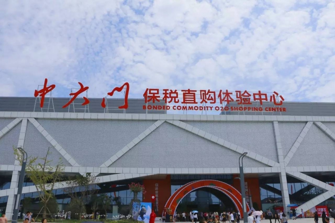 “线上下单 即买即提”河南跨境电商带来购物新体验-货之家