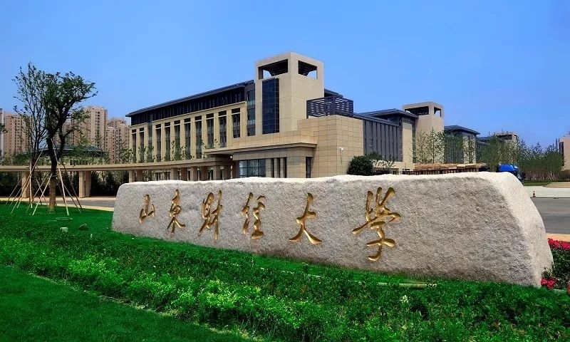 山东财经大学获批新增“跨境电子商务”本科专业-货之家