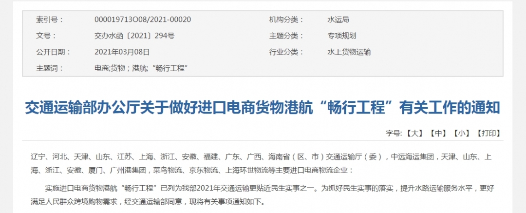满足人民群众跨境购物需求，进口电商货物港航单证办理时间将缩短-货之家
