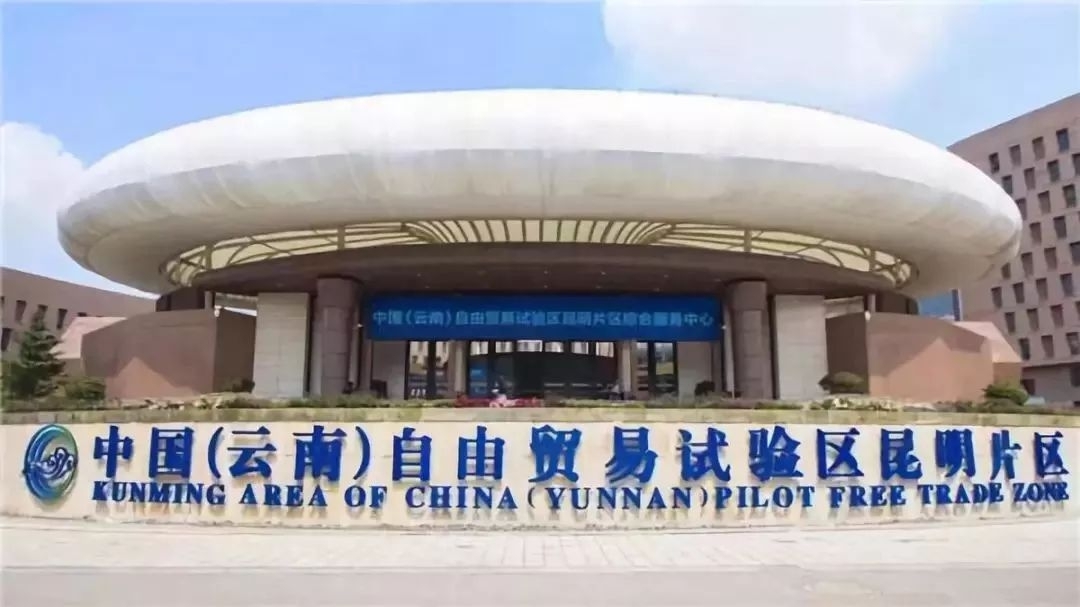 自贸试验区昆明片区支持跨境电子发展的补贴政策来了-货之家