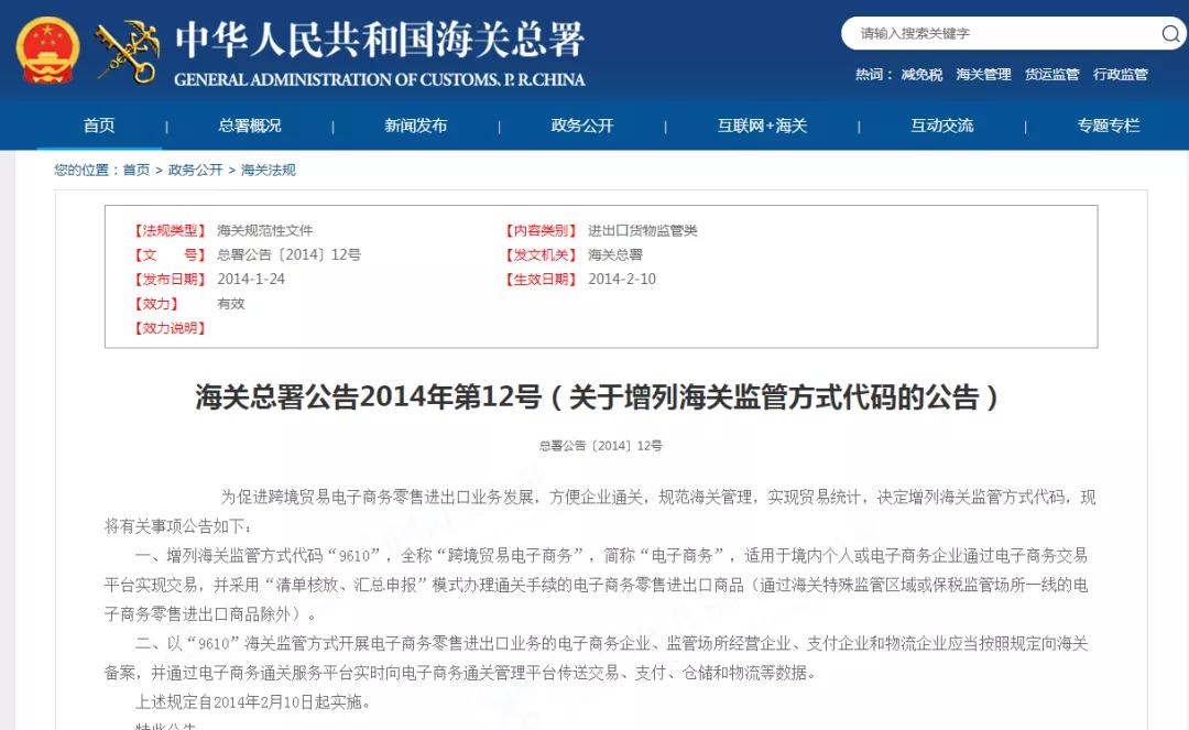 解读：跨境电商进出口常用海关代码9610、1210、1239、9710、9810-货之家