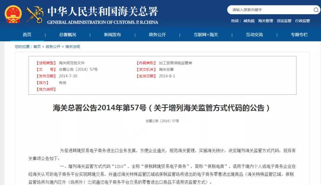 解读：跨境电商进出口常用海关代码9610、1210、1239、9710、9810-货之家
