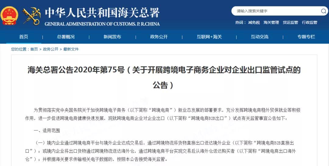 解读：跨境电商进出口常用海关代码9610、1210、1239、9710、9810-货之家
