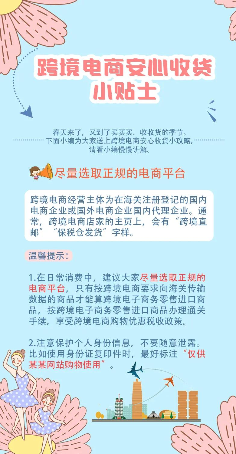 跨境购物必读：跨境电商安心收货小贴士-货之家