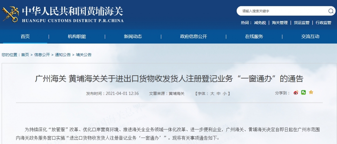 广州进出口货物收发货人注册登记业务可一窗通办-货之家