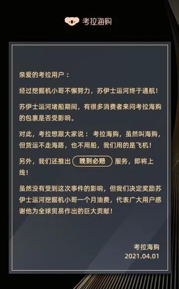 海淘包裹“晚到必赔”，考拉海购用户服务再升级-货之家