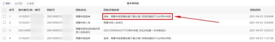 不允许两步申报的商品编码清单-货之家