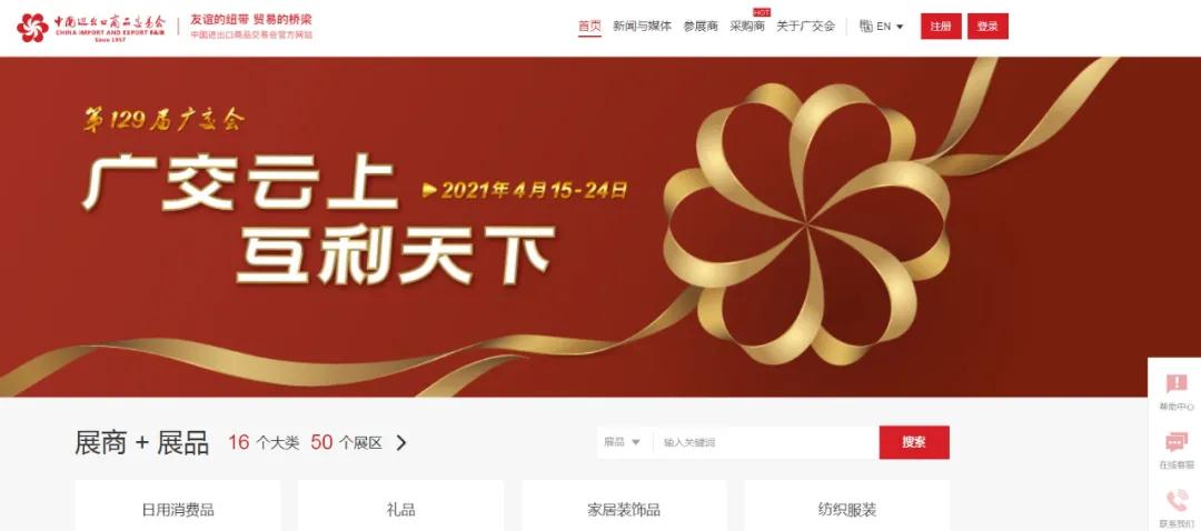 第129届广交会开幕,今年有这些新玩法-货之家 第129届广交会开幕,今年有这些新玩法-货之家