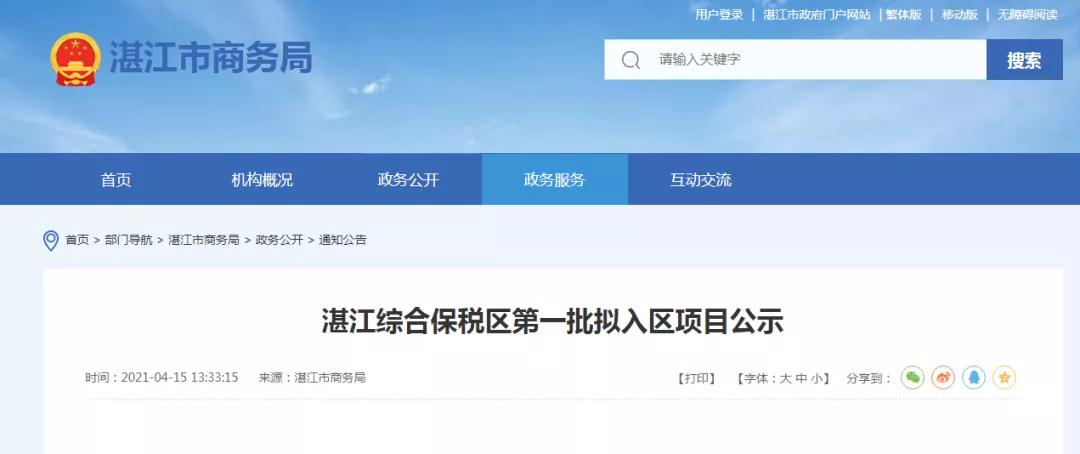 投资逾50亿元！13个项目入区粤西首个综合保税区-货之家