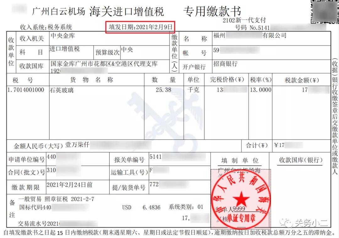 海关税款开征日期发生调整，汇总征税需特别注意！-货之家