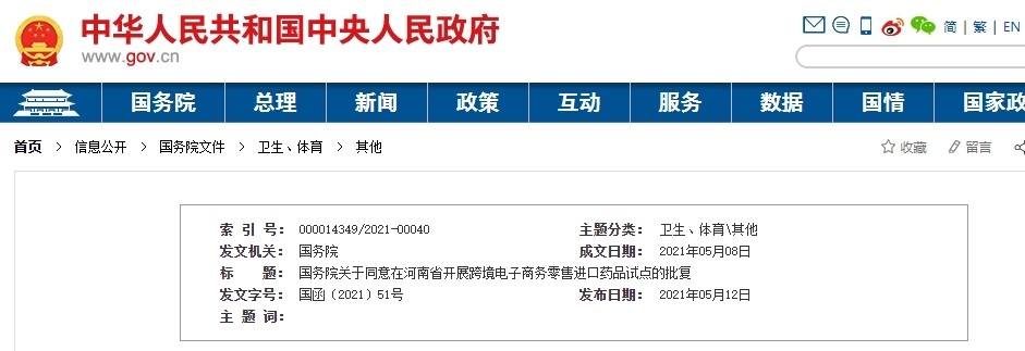 国务院批复河南开展跨境进口药品试点 首批13种进口非处方药-货之家