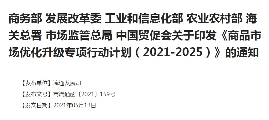 七部门：引导市场业态创新 依法合规发展电子交易-货之家