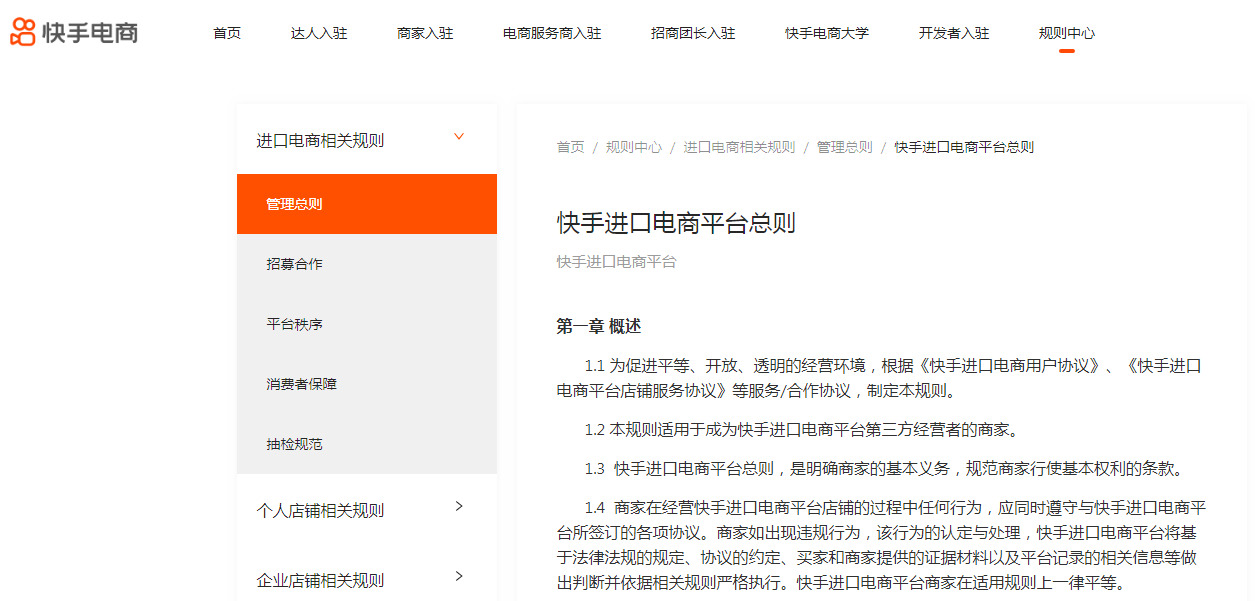 快手跨境发布招商规则 内邀和商家自驻 重点类目美妆、个护-货之家
