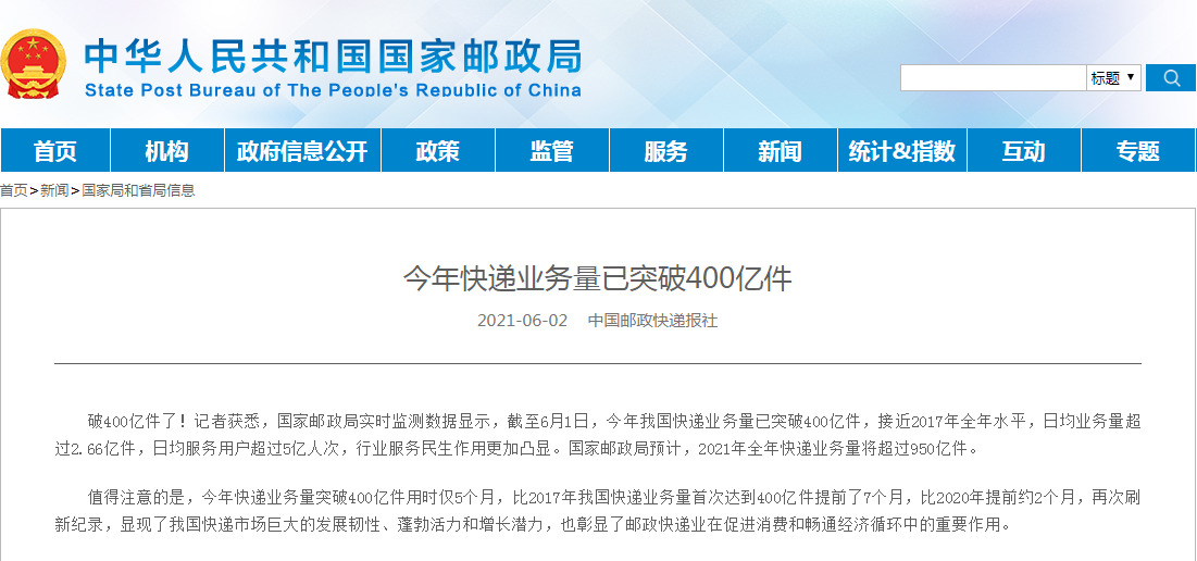 国家邮政局：今年快递业务量已突破400亿件，接近2017年全年水平-货之家