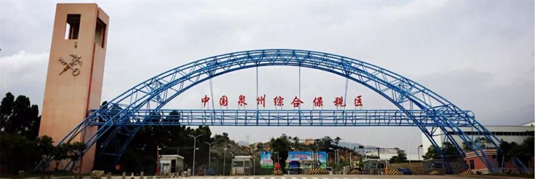 泉州跨境电商综试区开启网购保税1210业务-货之家