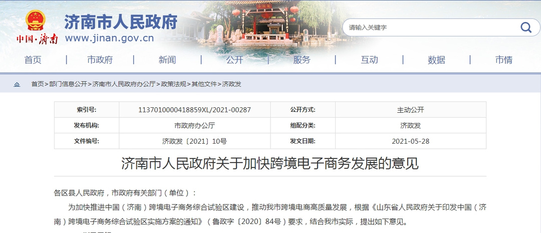 济南市实施“六大工程”推动跨境电商高质量发展-货之家