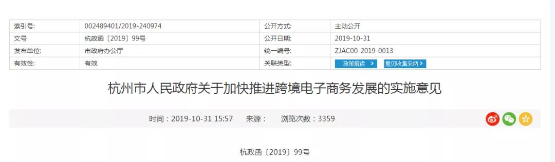 跨境政策.一|杭州市_杭州跨境电商综试区关于跨境电商的扶持政策-货之家