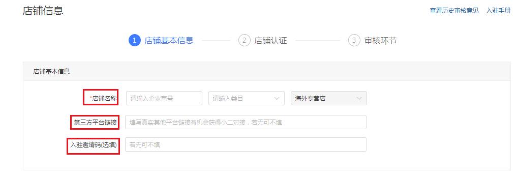 【跨境平台入驻】一篇了解拼多多国际入驻流程操作-货之家