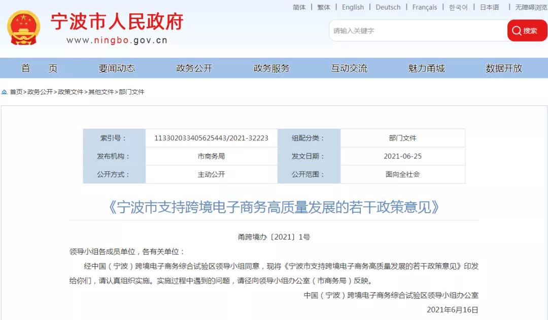 跨境政策.二|宁波市_宁波跨境电商综试区关于跨境电商的扶持政策-货之家
